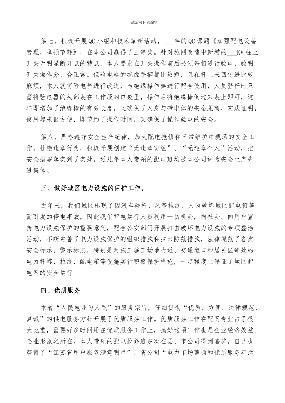 2024年钢铁工人工作总结_第3页