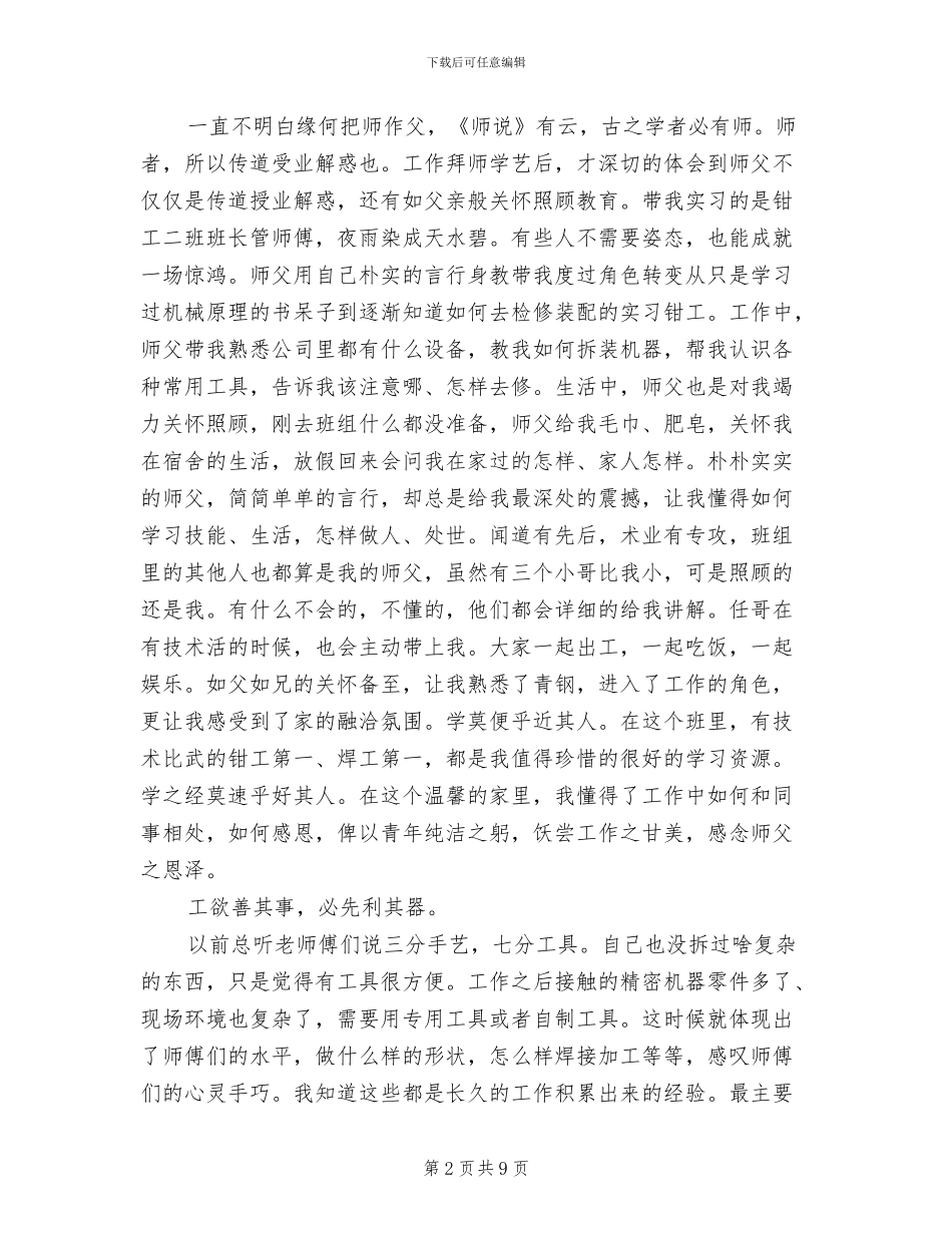 2024年钳工个人半年工作总结_第2页