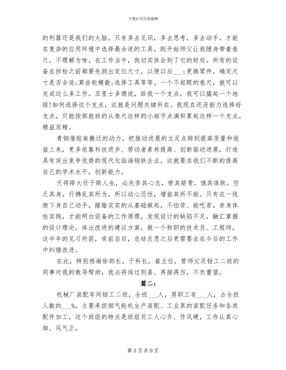 2024年钳工个人半年工作总结_第3页