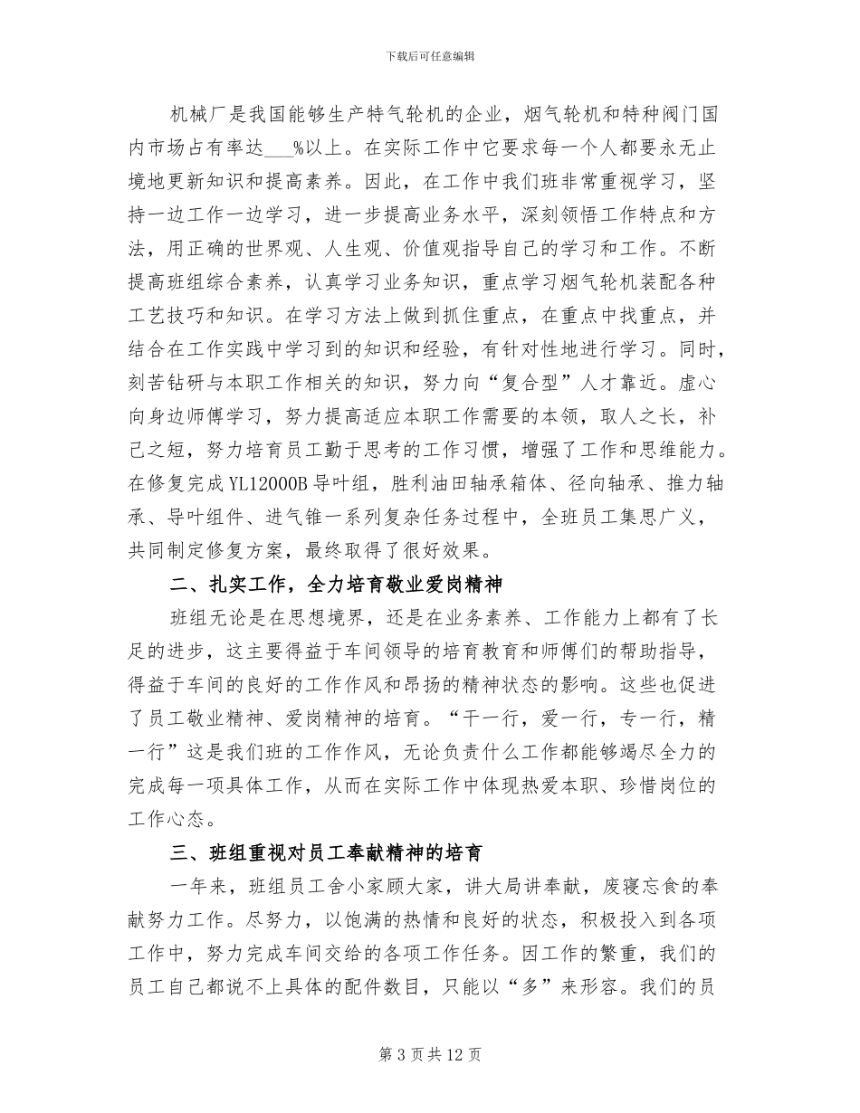 2024年钳工个人年度年终工作总结_第3页