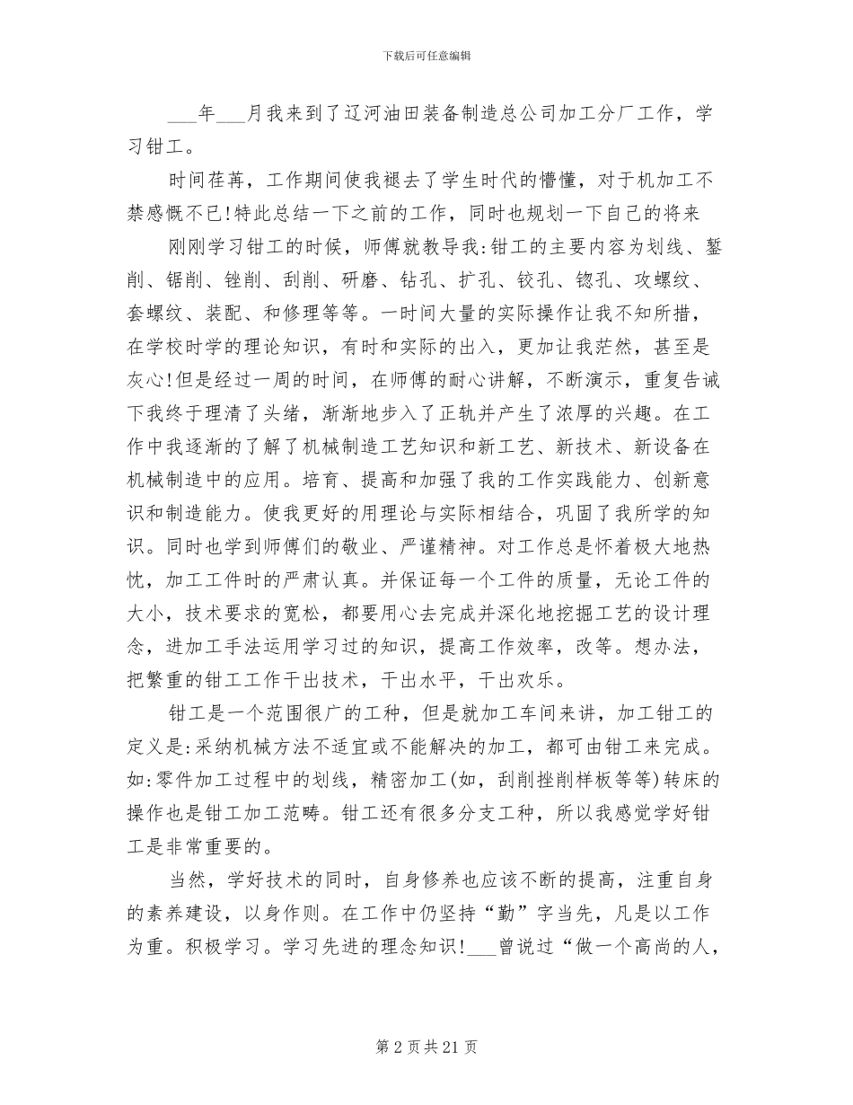 2024年钳工个人工作总结范文_第2页