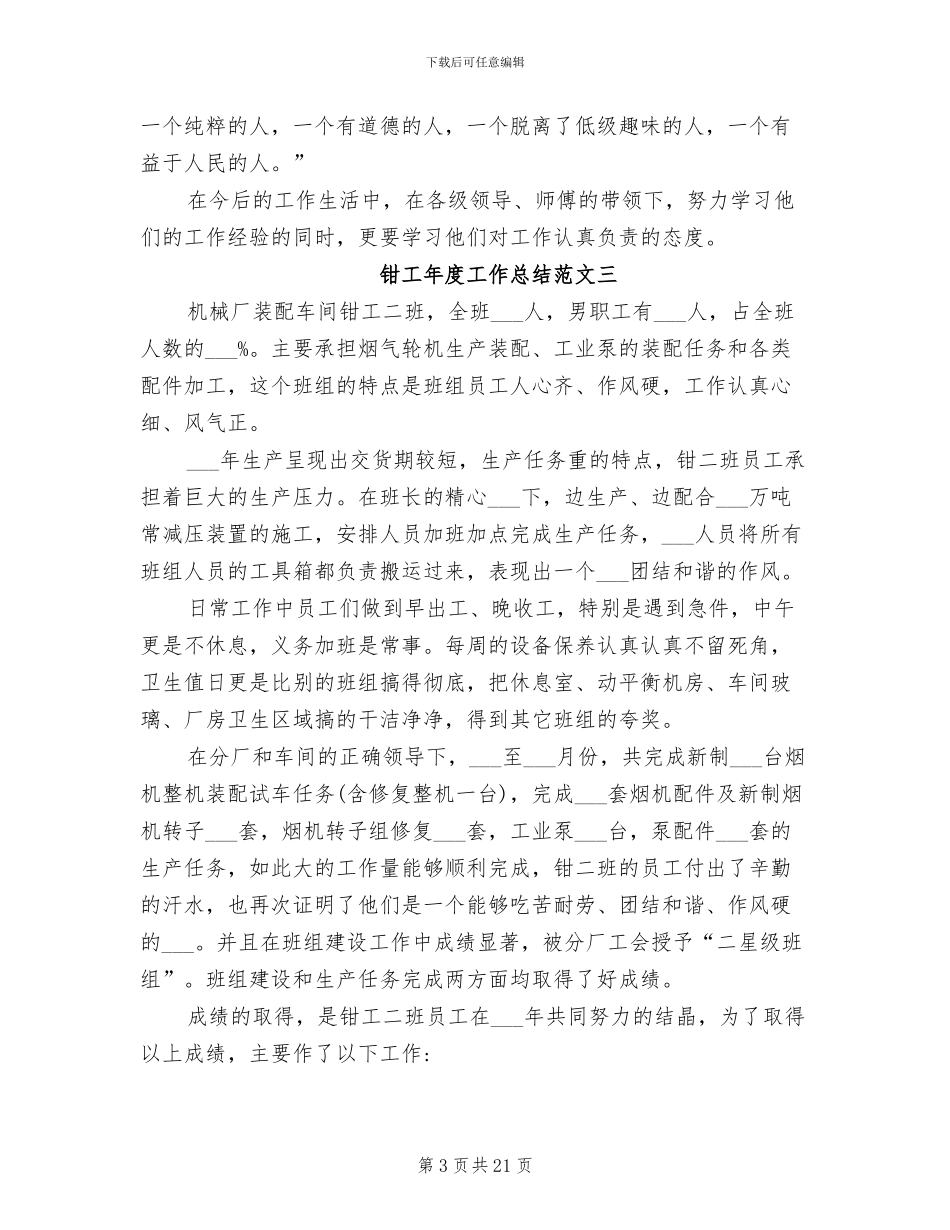 2024年钳工个人工作总结范文_第3页