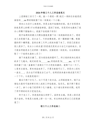 2024年钳工个人工作总结范文