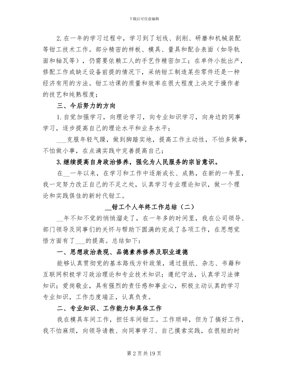 2024年钳工个人年终工作总结_第2页