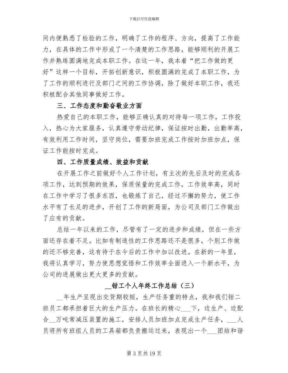 2024年钳工个人年终工作总结_第3页