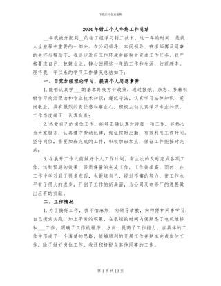 2024年钳工个人年终工作总结