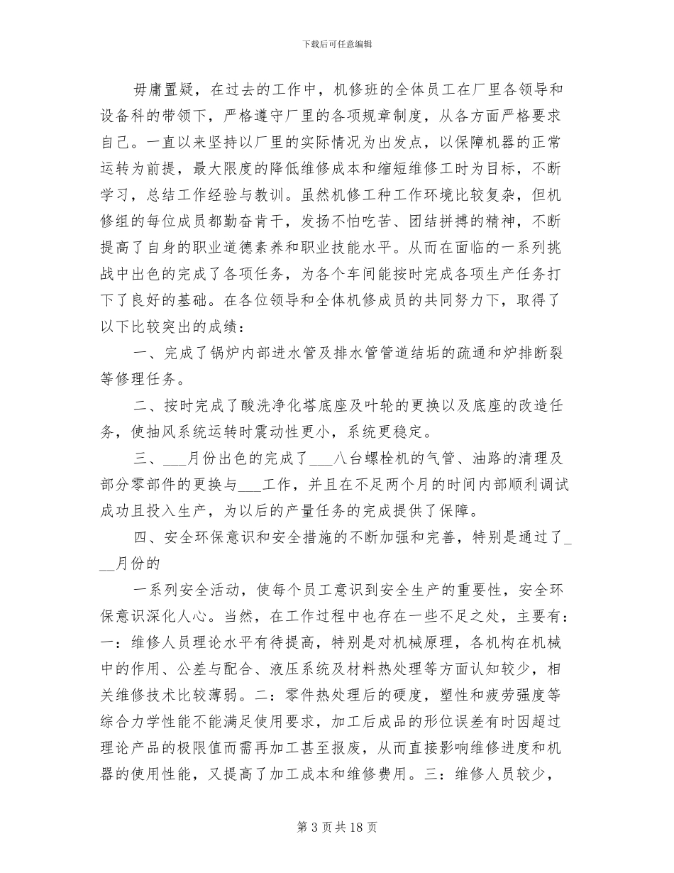 2024年钳工个人技术工作总结_第3页