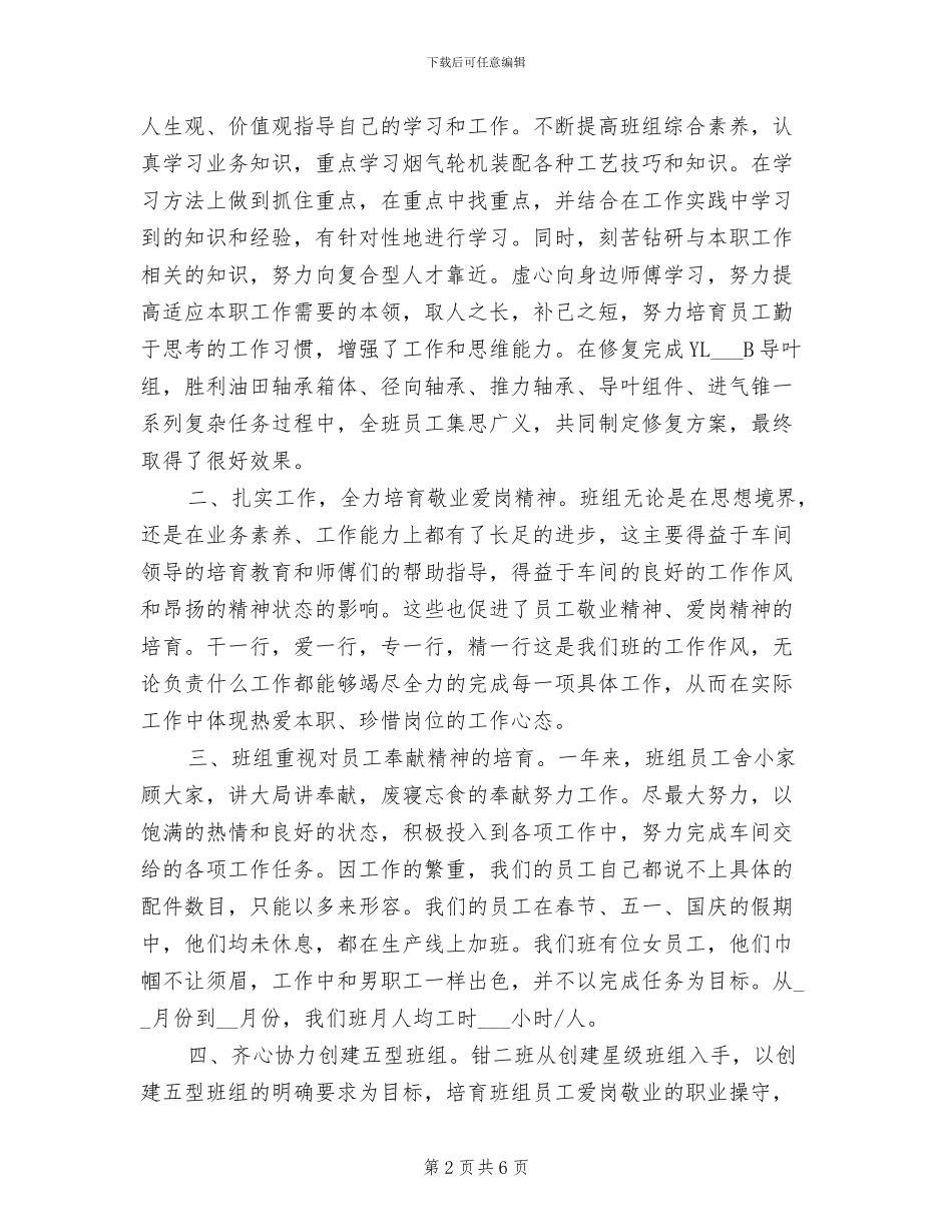 2024年钳工半年工作总结_第2页