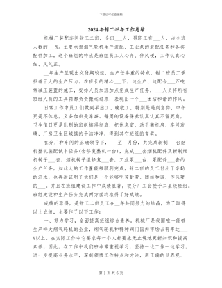 2024年钳工半年工作总结