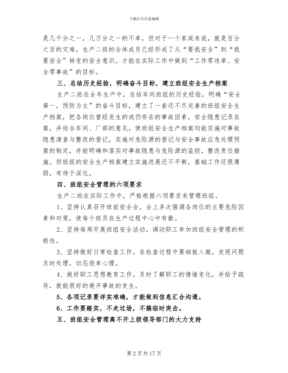 2024年钳工安全年终工作总结_第2页