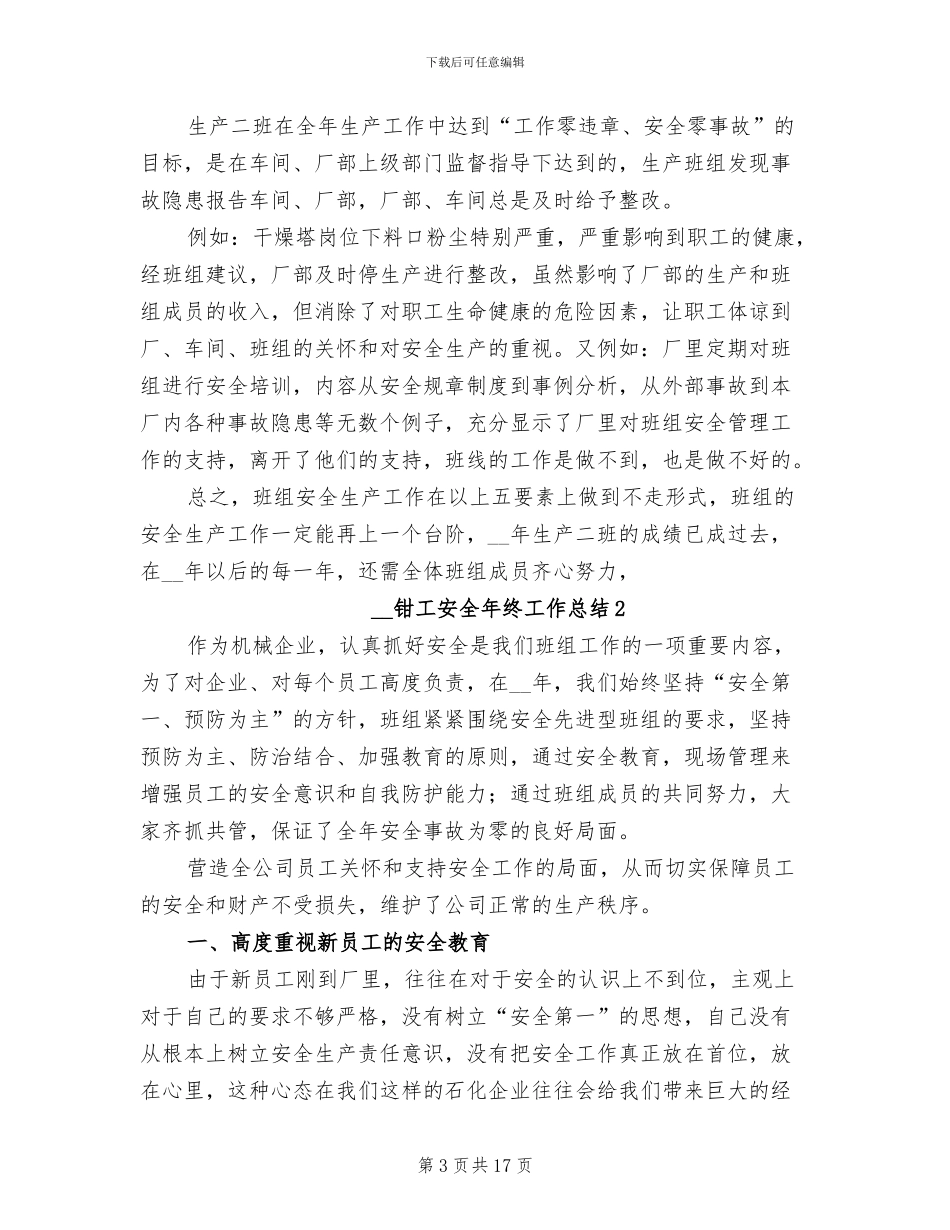 2024年钳工安全年终工作总结_第3页