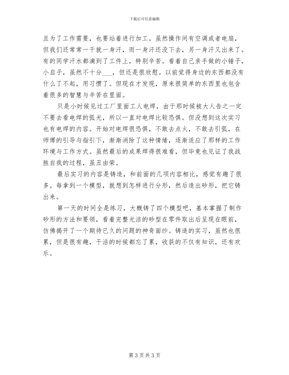 2024年钳工实习工作优秀总结_第3页