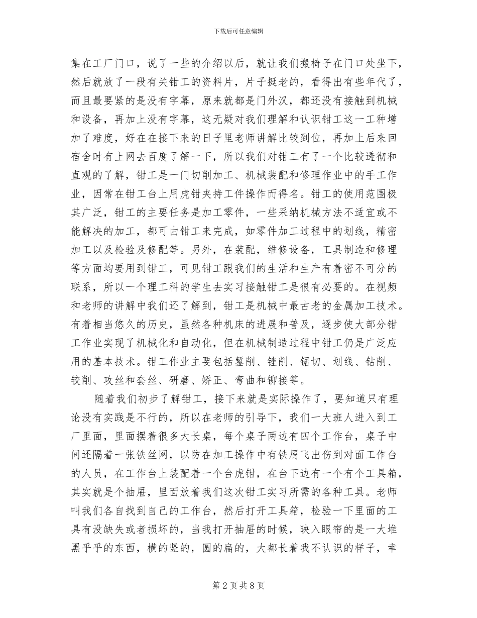 2024年钳工实习总结总结_第2页