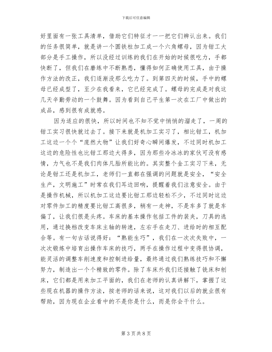 2024年钳工实习总结总结_第3页