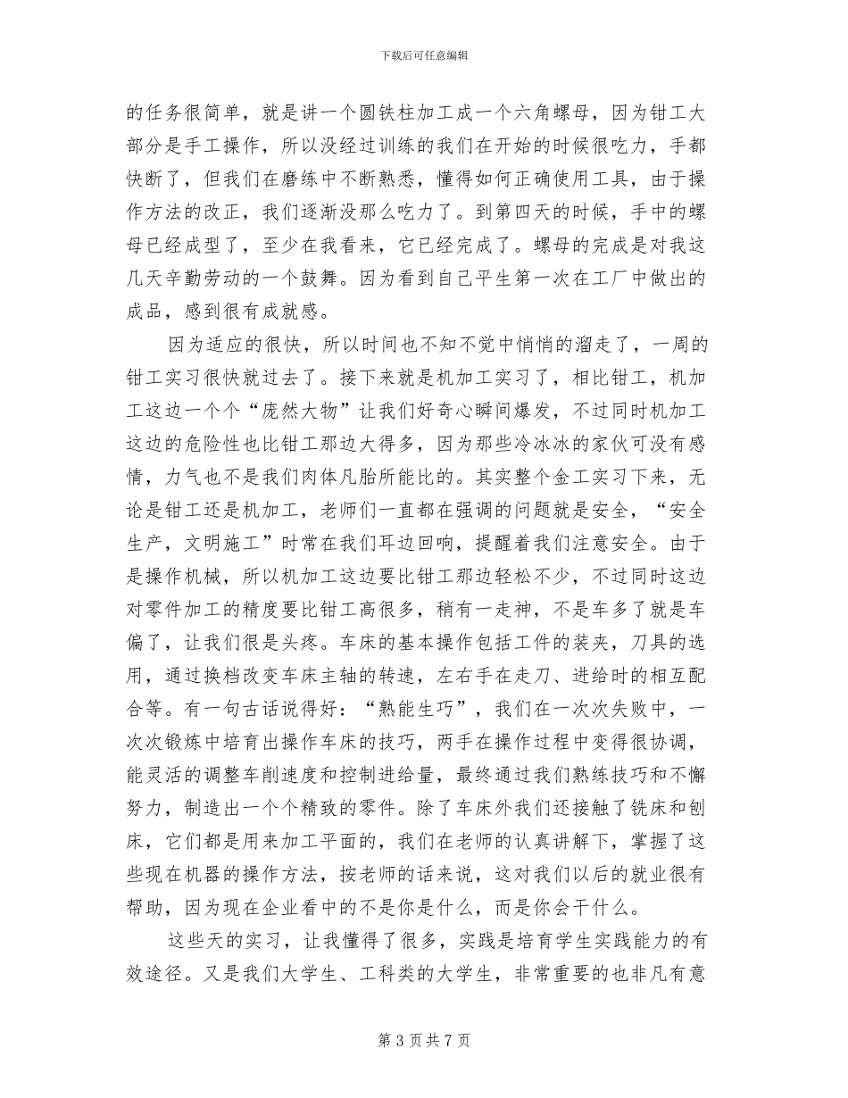 2024年钳工实习报告总结_第3页