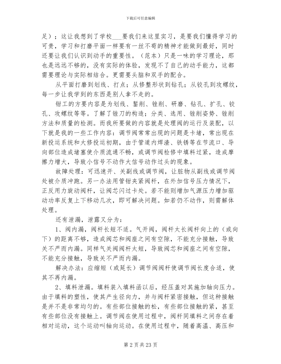 2024年钳工技术年终工作总结_第2页