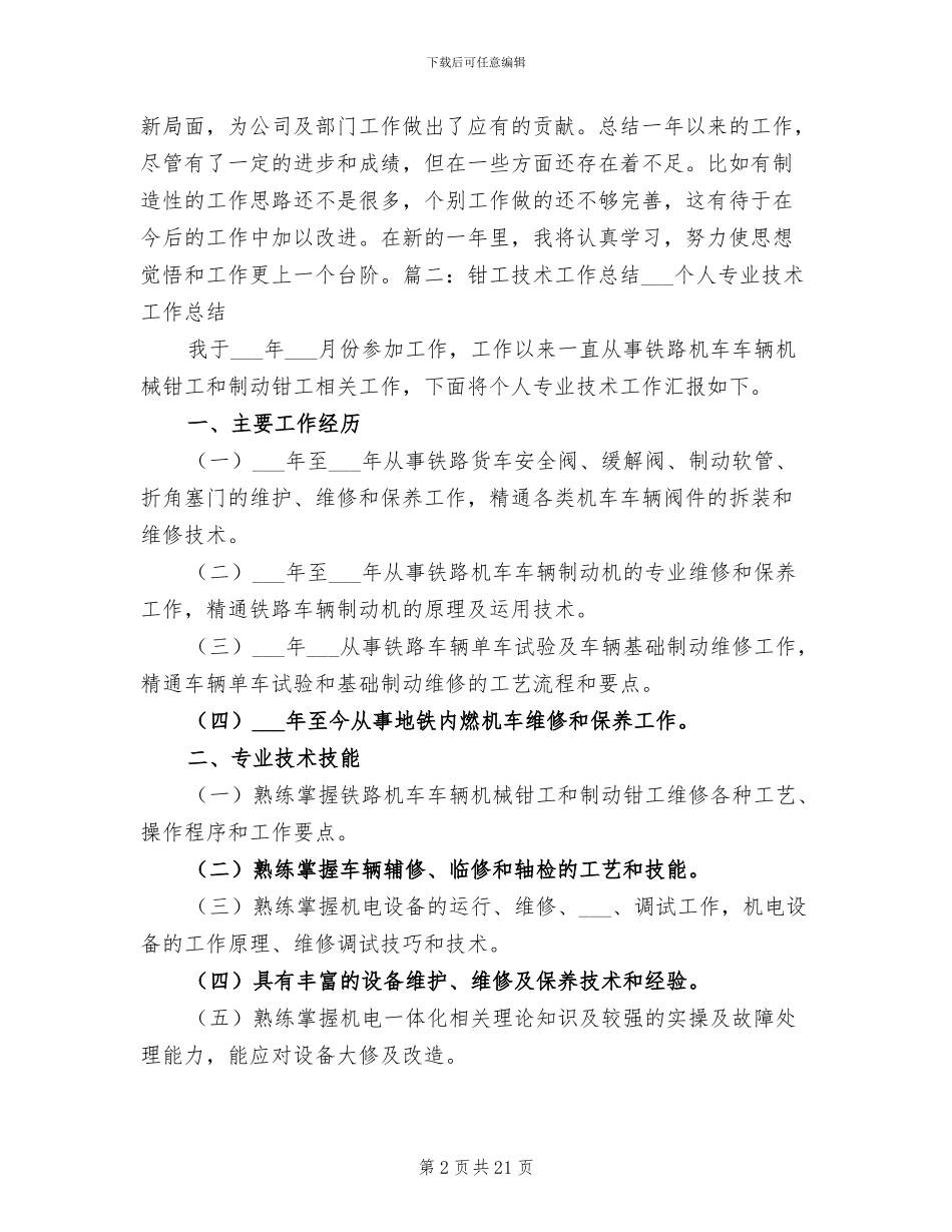 2024年钳工本年底思想工作总结_第2页