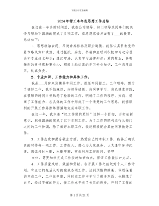 2024年钳工本年底思想工作总结