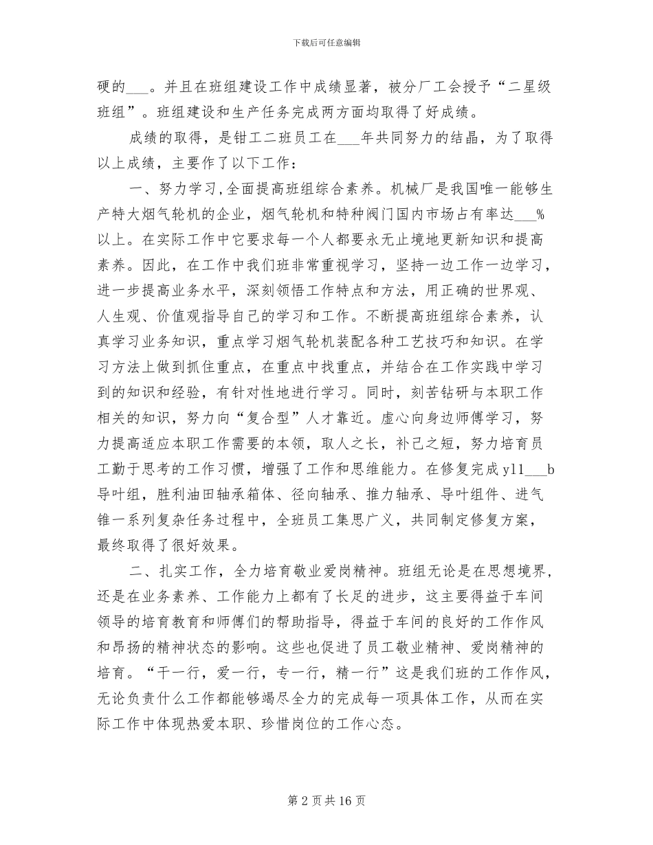 2024年钳工车间班组年终工作总结_第2页