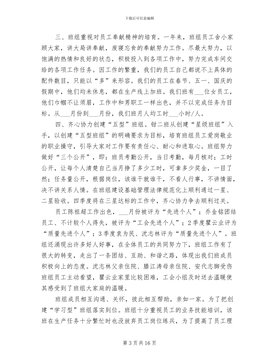 2024年钳工车间班组年终工作总结_第3页