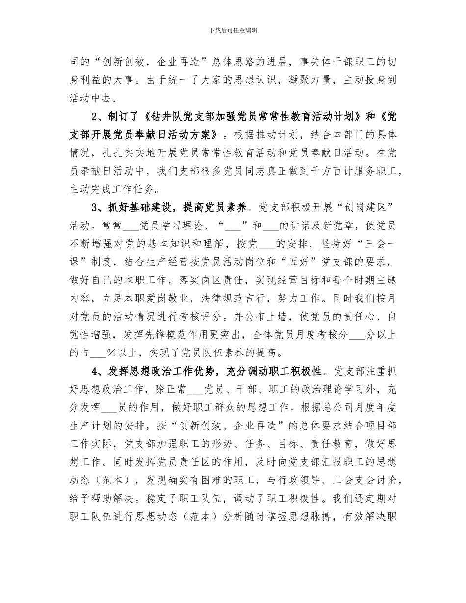 2024年钻井队上半年工作总结_第3页