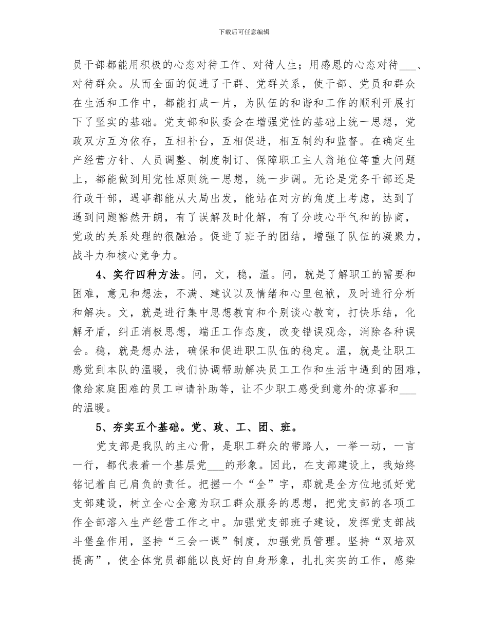 2024年钻井队书记工作总结_第2页