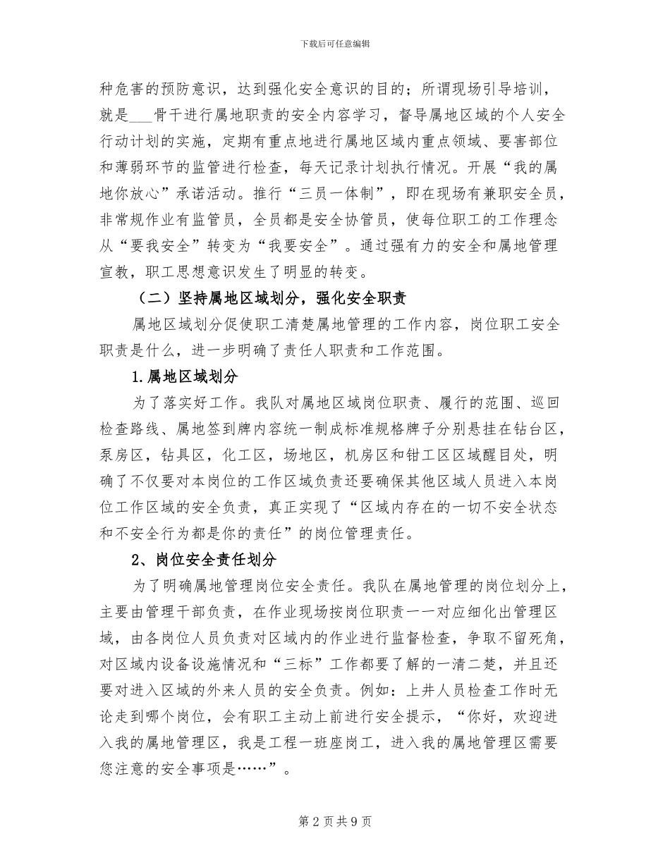 2024年钻井队安全管理年终工作总结_第2页