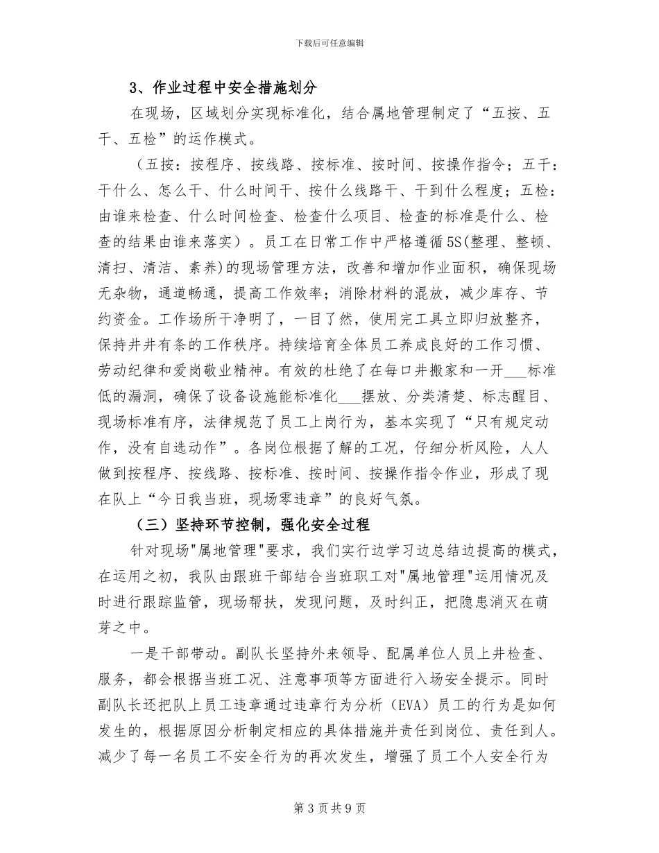 2024年钻井队安全管理年终工作总结_第3页