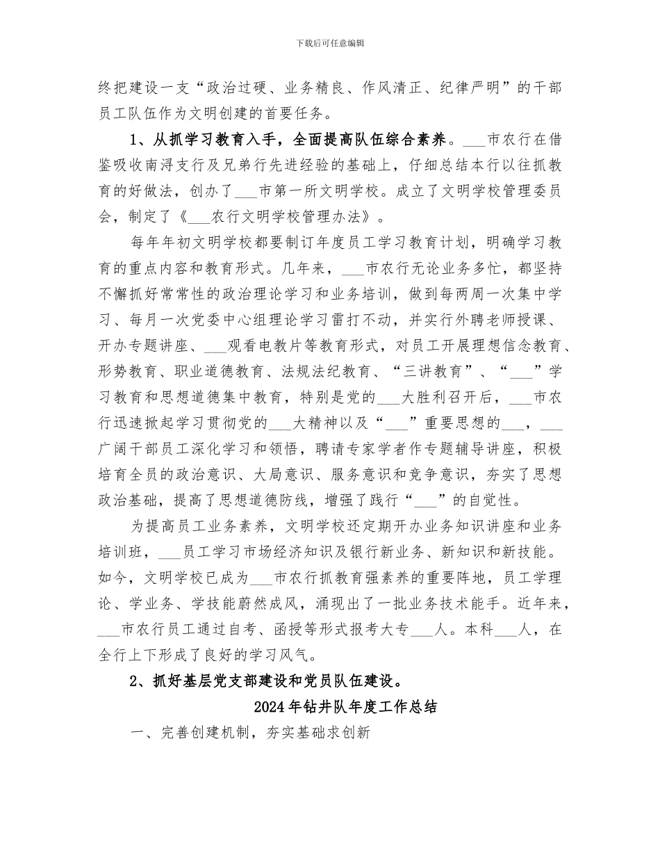 2024年钻井队工作总结_第2页