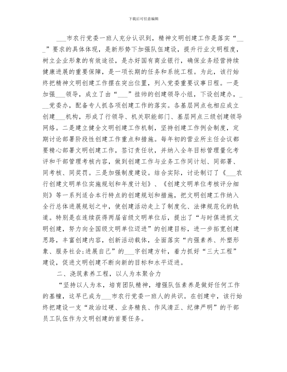 2024年钻井队工作总结_第3页