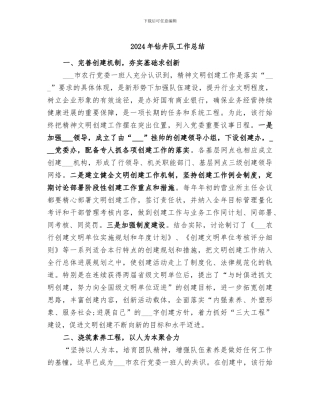 2024年钻井队工作总结