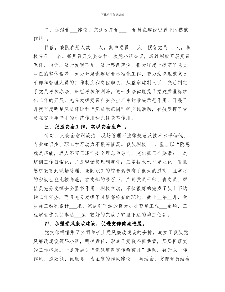 2024年钻井队设备管理年终工作总结范文_第3页