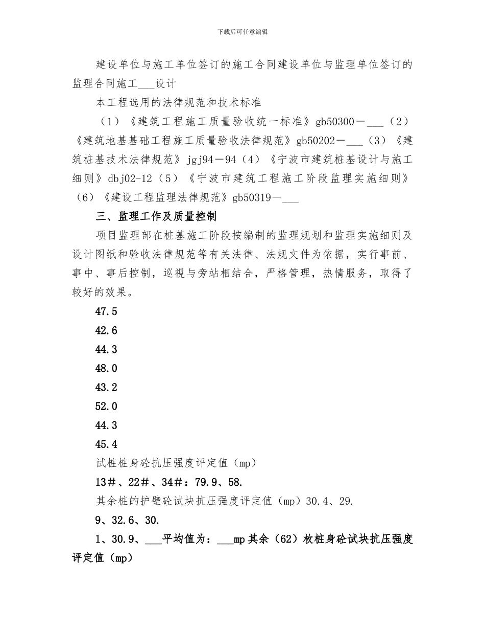 2024年钻孔桩基总结报告_第2页