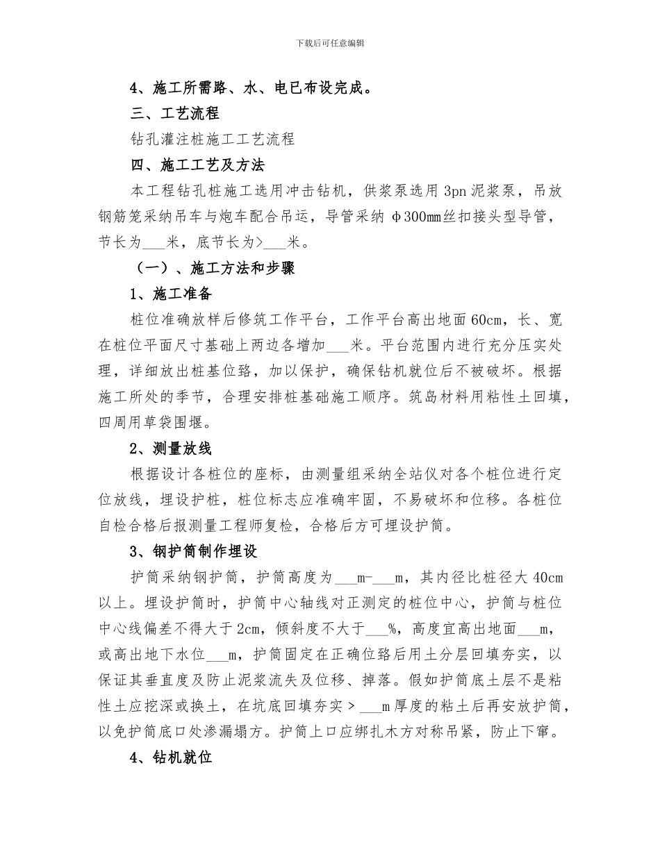 2024年钻孔桩首件总结_第2页