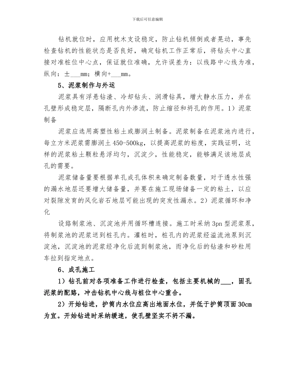 2024年钻孔桩首件总结_第3页