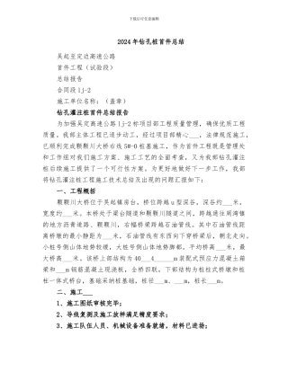 2024年钻孔桩首件总结