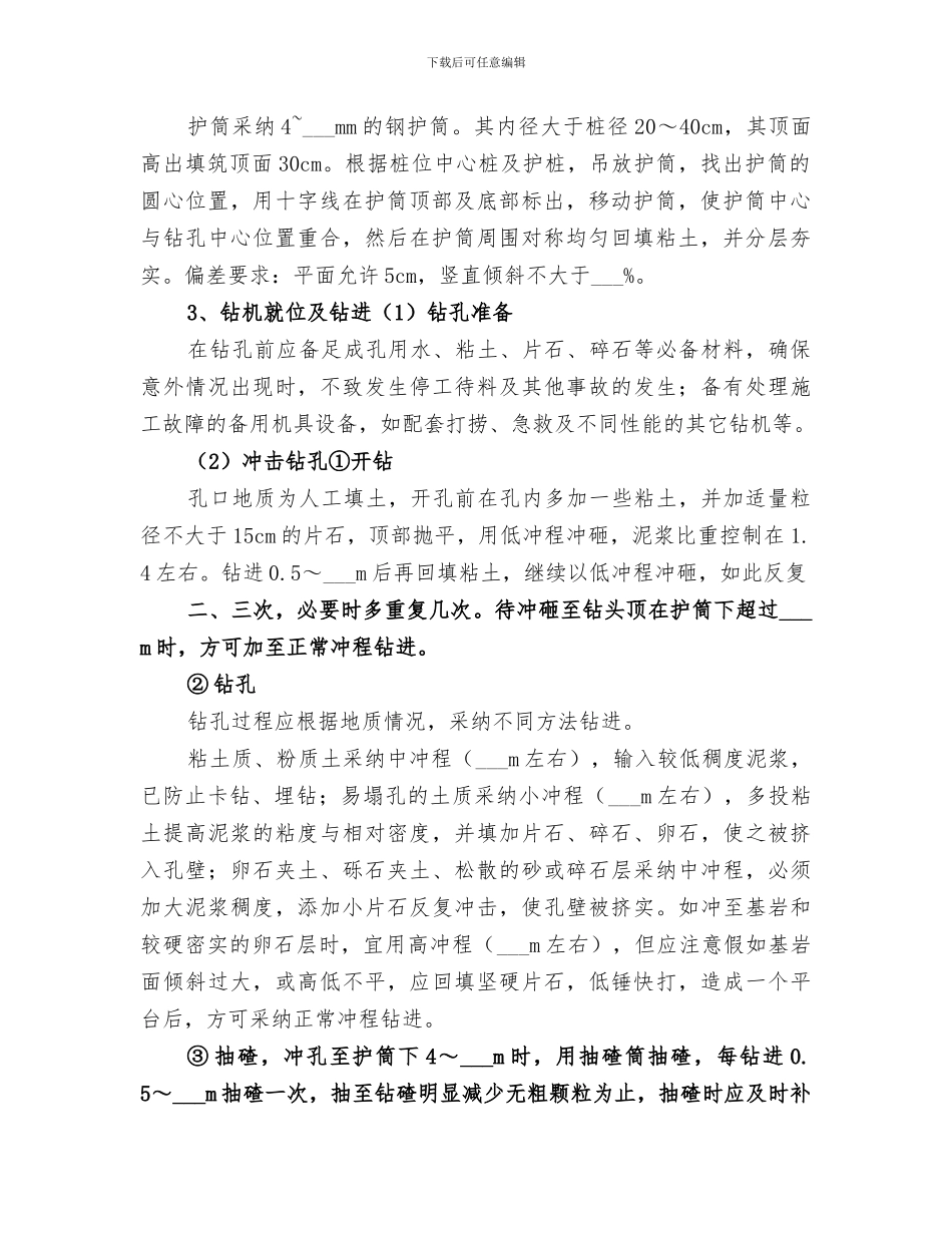 2024年钻孔桩首件总结范本_第2页