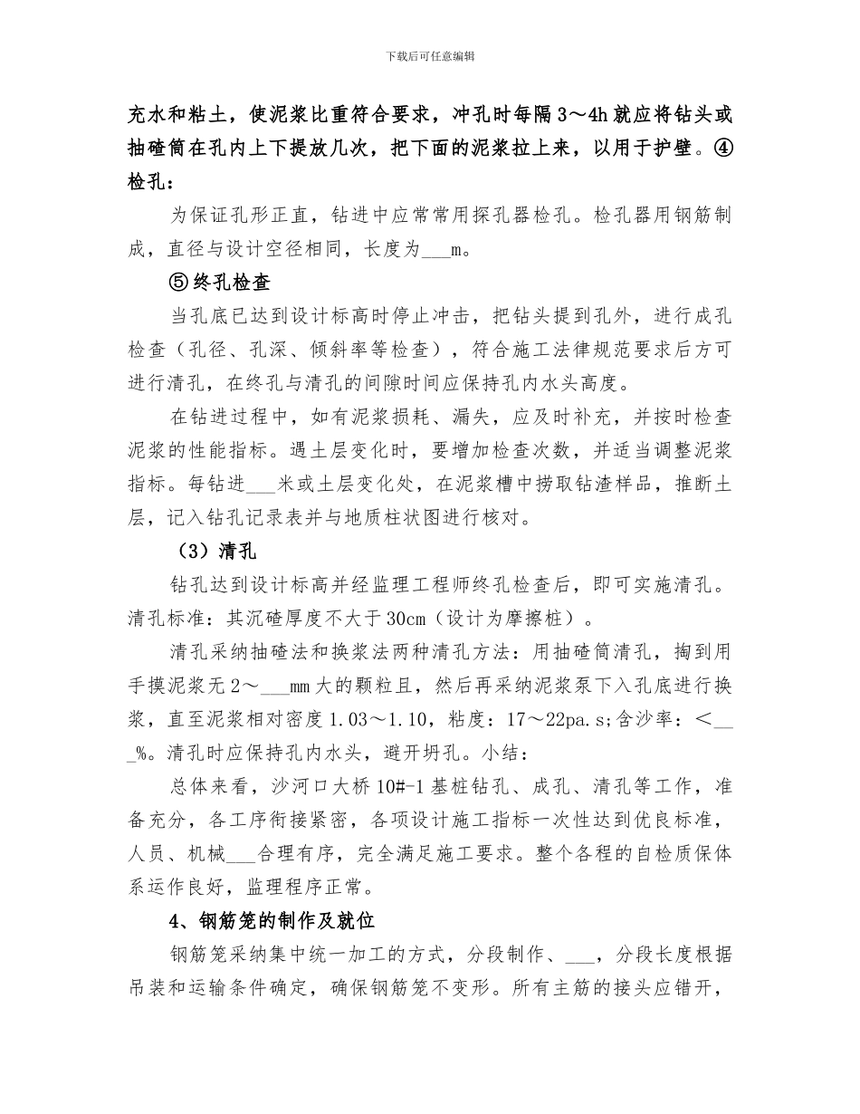 2024年钻孔桩首件总结范本_第3页