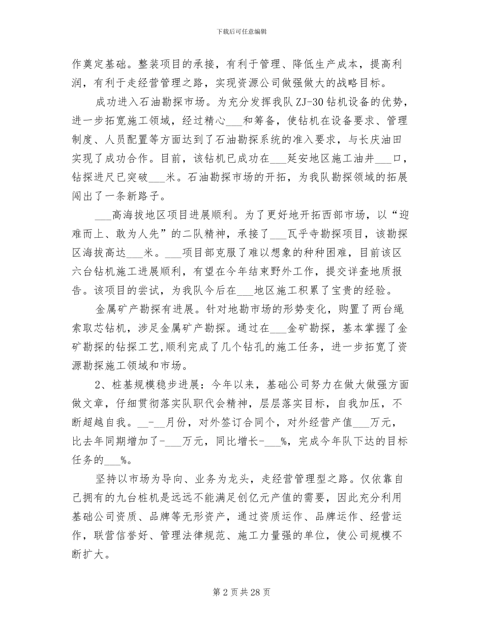2024年钻探工作总结与计划_第2页
