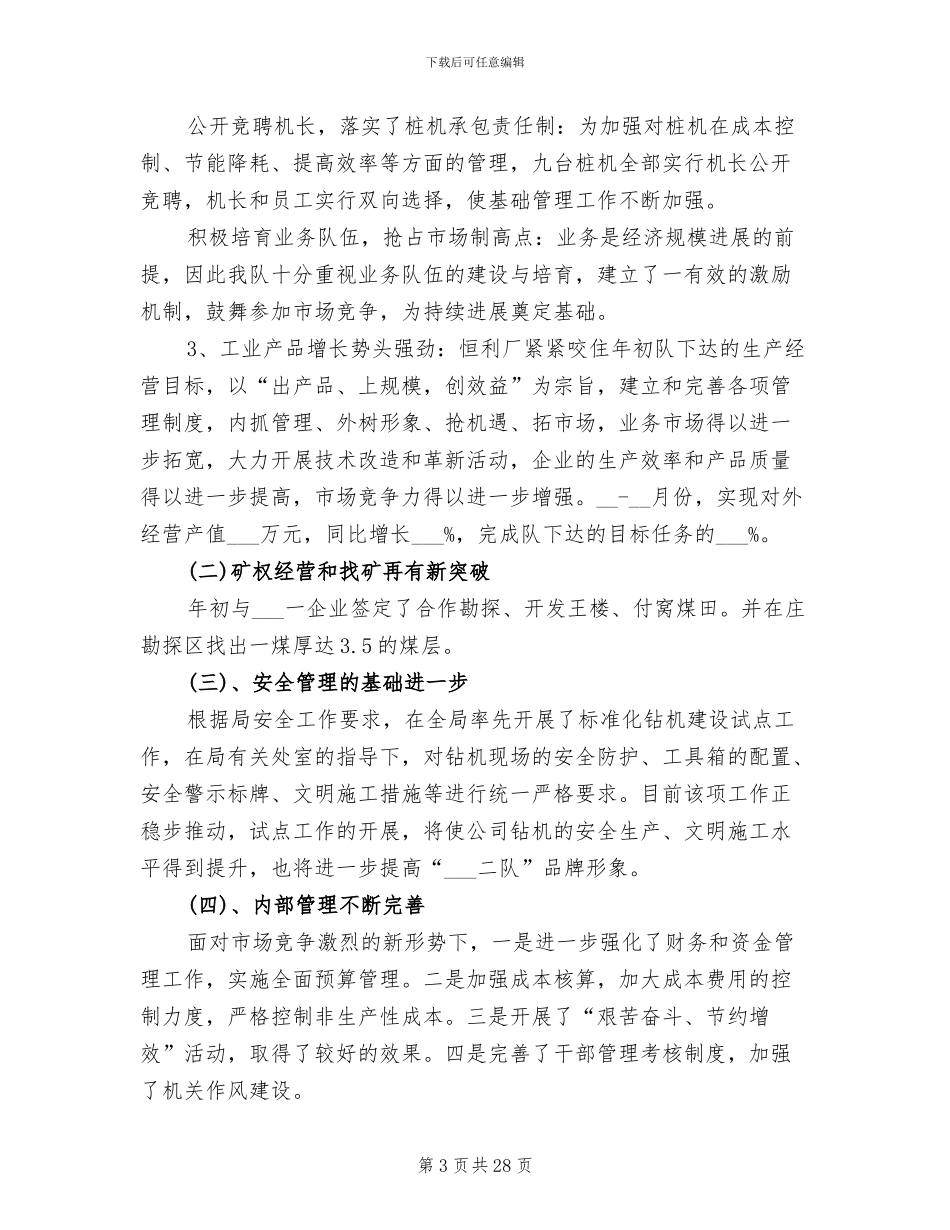 2024年钻探工作总结与计划_第3页