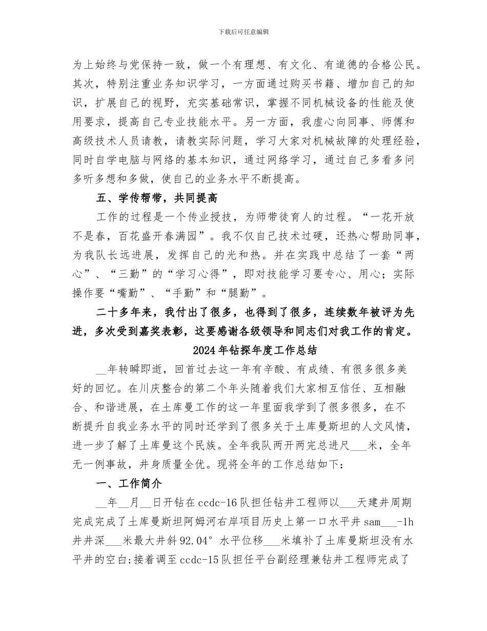 2024年钻探工作总结范本_第2页