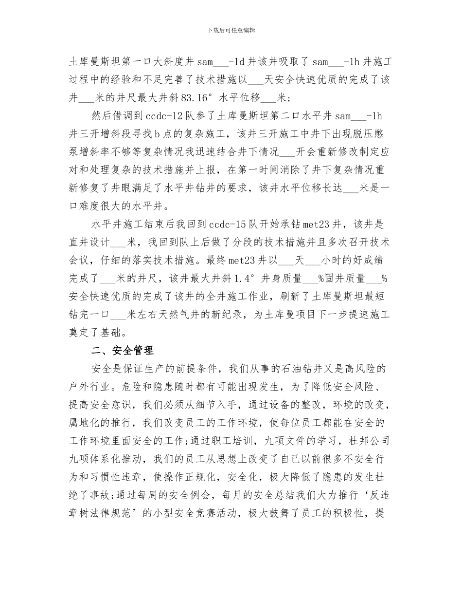 2024年钻探工作总结范本_第3页