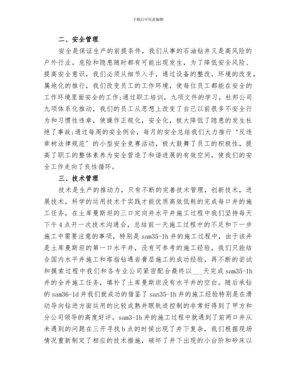 2024年钻探的工作总结_第2页