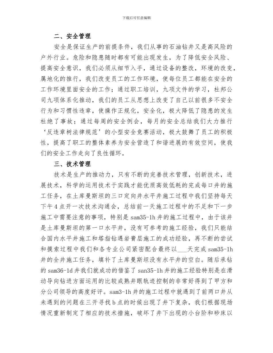 2024年钻探行业个人工作总结范本_第2页