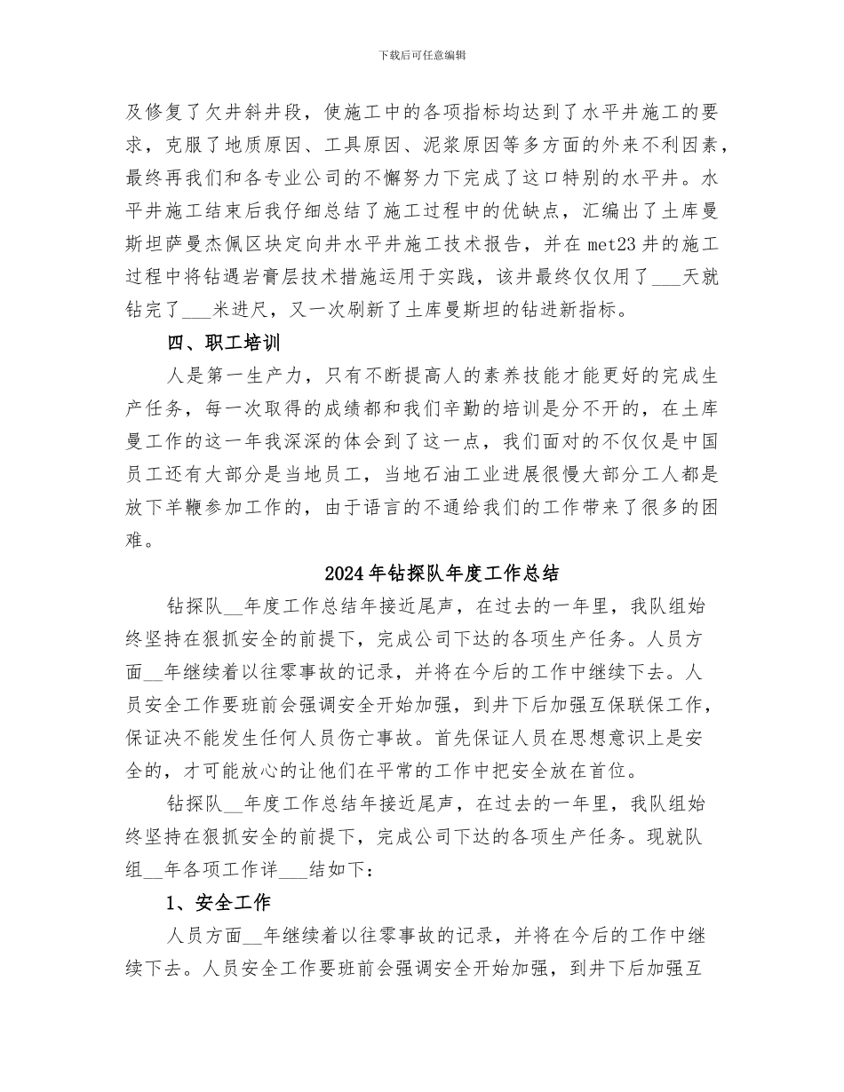 2024年钻探行业个人工作总结范本_第3页