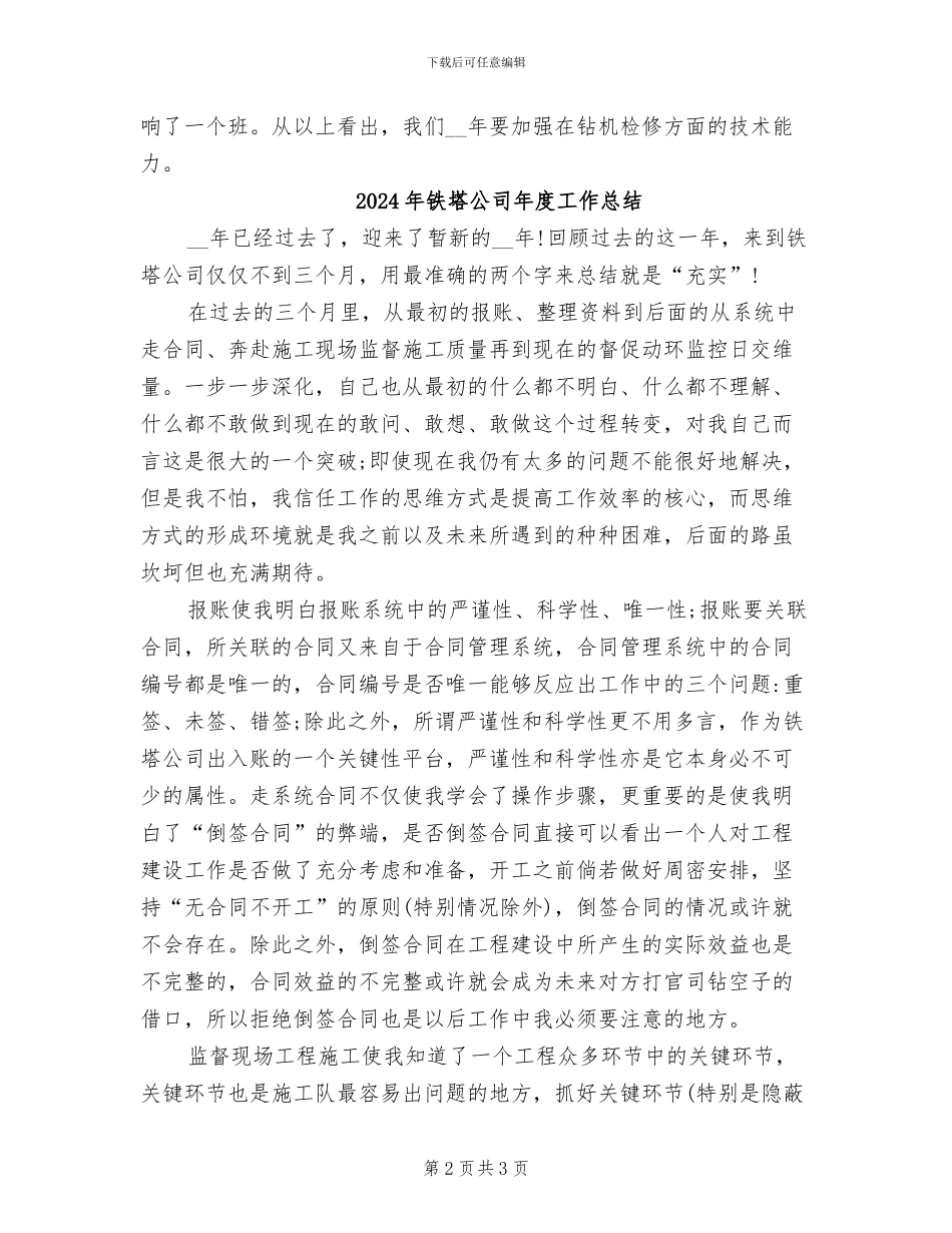 2024年钻探队年度工作总结_第2页