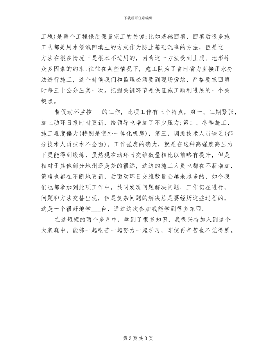 2024年钻探队年度工作总结_第3页