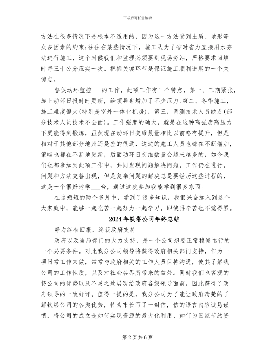 2024年铁塔公司年度工作总结_第2页
