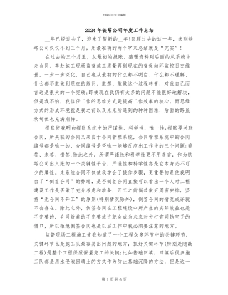 2024年铁塔公司年度工作总结