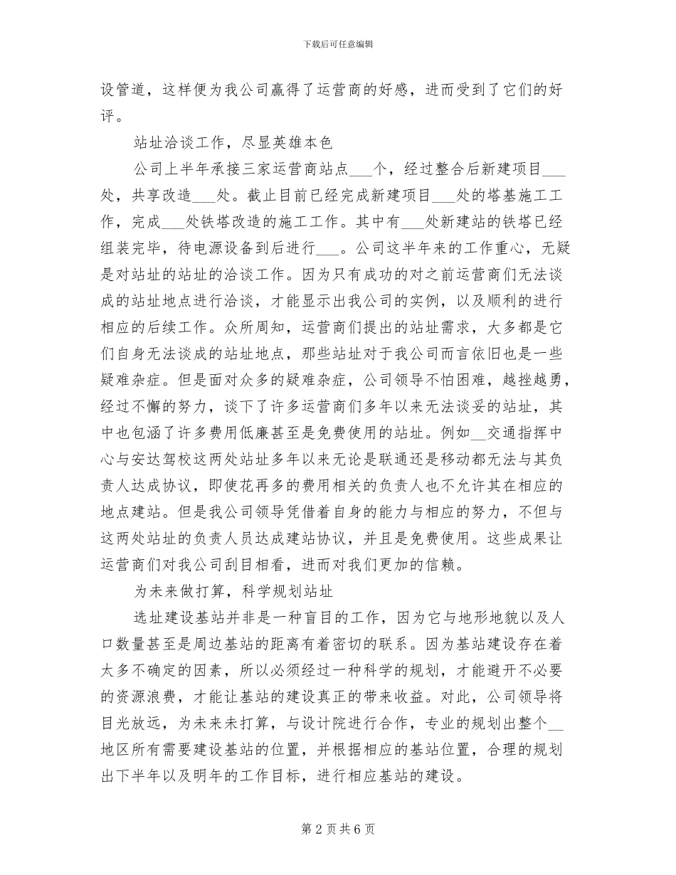 2024年铁塔公司年终总结_第2页